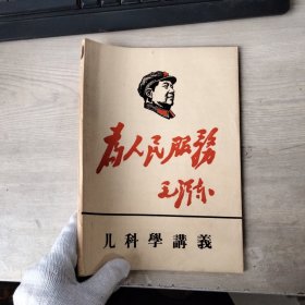 儿科学讲义