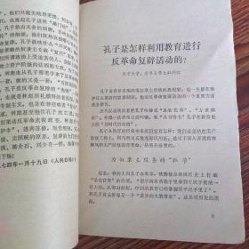 国防战士  增页3（1974-2批孔内容见图）