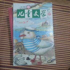 儿童文学 （中）  2010年3期  总第51期