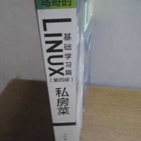 鸟哥的Linux私房菜 基础学习篇 第四版