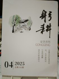 躬耕2025.4