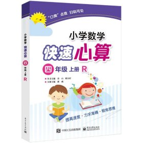 小学数学快速心算