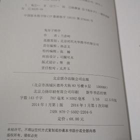 鬼谷子绝学（典藏版）