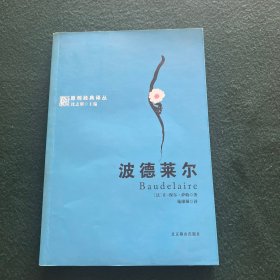 波德莱尔