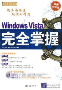 Windows Vista完全掌握