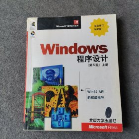 Windows 程序设计：第5版 上册