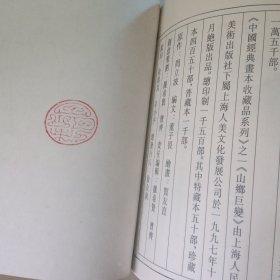 山乡巨变（宣纸）