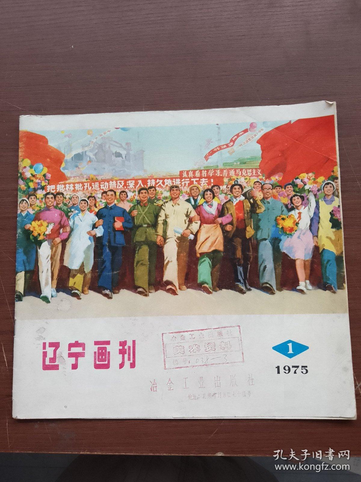 辽宁画刊