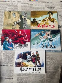革命传统教育故事(三)(全五册)