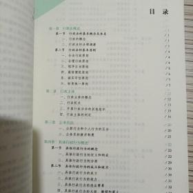 司法考试20192019国家统一法律职业资格考试行政法主观题破译·基础版