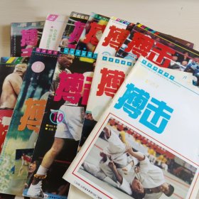 拳击与格斗 1993年第1-12期，少第5期，共11本合售