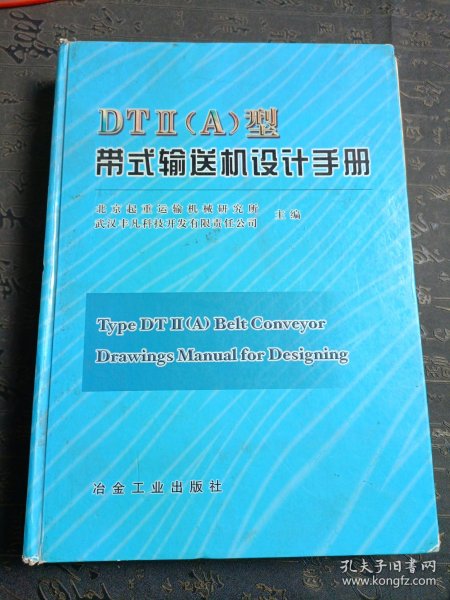 DTⅡ（A）型带式输送机设计手册