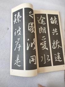 大唐三藏圣教序（上）