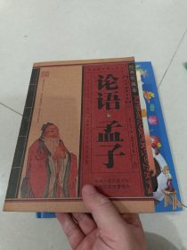 论语.孟子 毛文凤出版