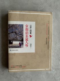 一步一如来2：京都朝圣旅人书