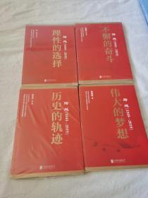 跨越(1949-2019)四本全