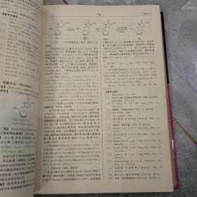 现代药物的制备与合成（第1卷）