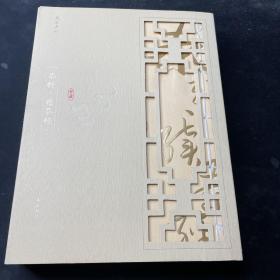 线装典藏：茶经·续茶经（全四册）
