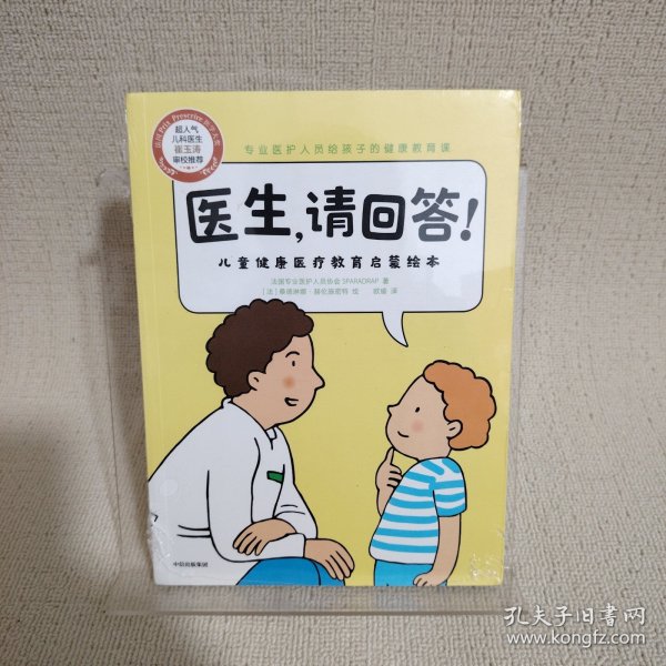 医生，请回答！