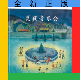 夏夜音乐会