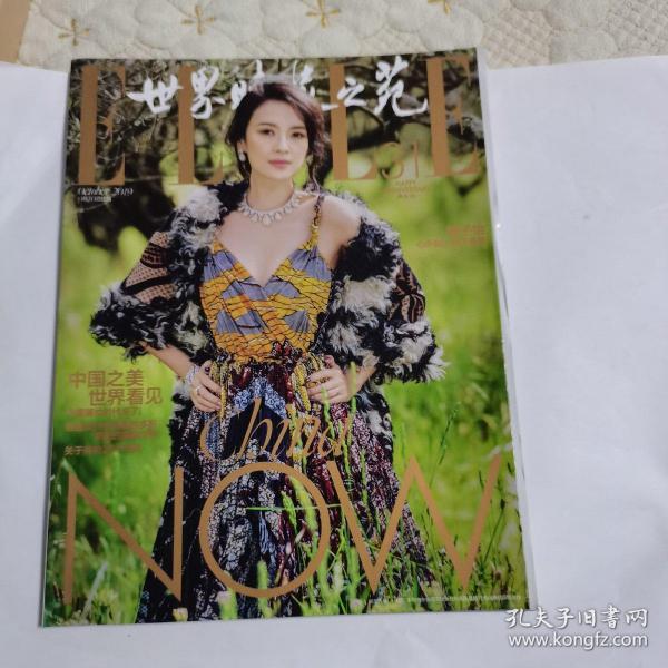 ELLE世界时装之苑 2019年10月 刊（封面人物章子怡）