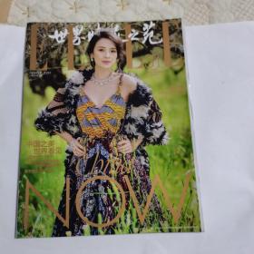 ELLE世界时装之苑 2019年10月 刊(封面人物章子怡)