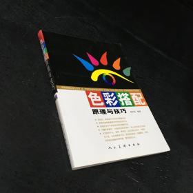 色彩搭配原理与技巧