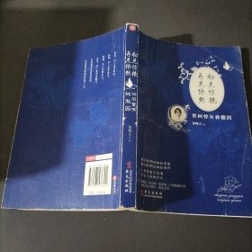 初见惊艳，再见依然：世间曾有林徽因