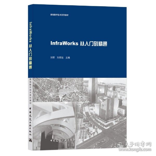 InfraWorks从入门到精通