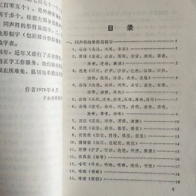 形似字辨析