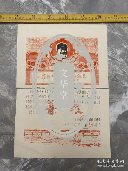 1970年套色油印报纸：洛河大桥胜利建成“五好战士”喜报，有毛主席像，印刷精美，品相如图，大荔县革命委员会洛河桥施工指挥部