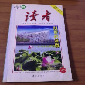 读者（增刊）2008年（16开236页）