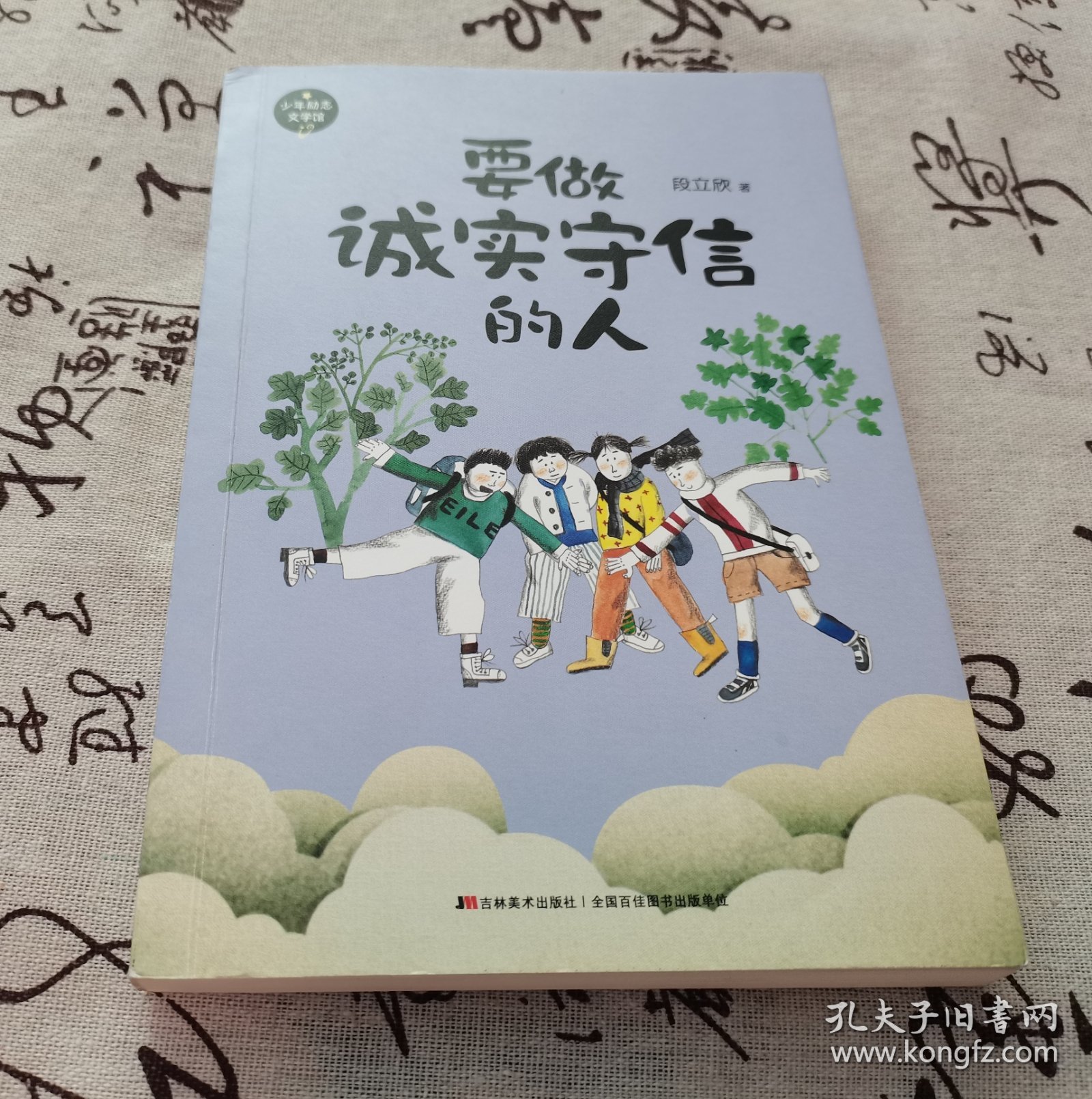 要做诚实守信的人