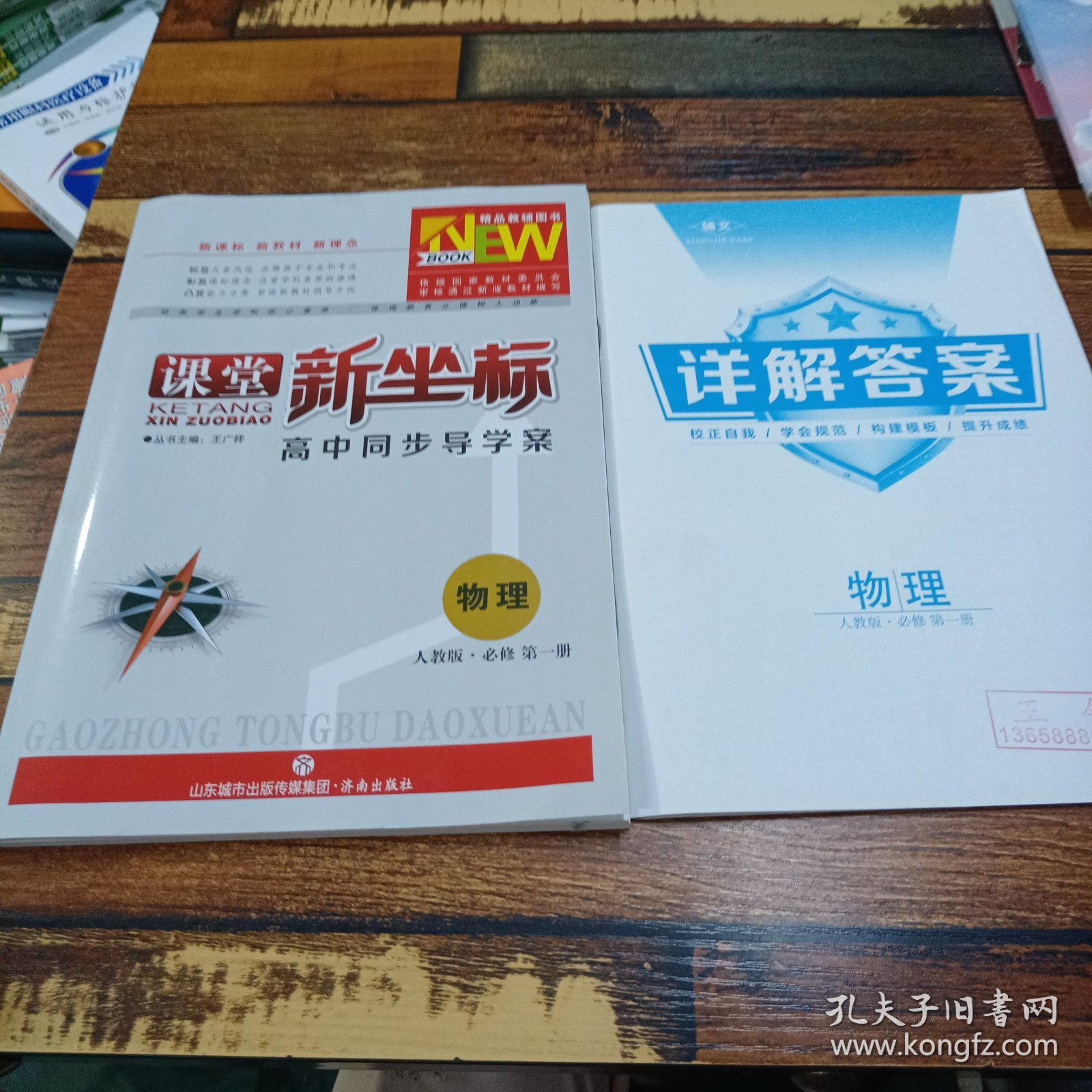 课堂新坐标·物理·人教版·必修第一册