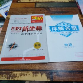 课堂新坐标·物理·人教版·必修第一册