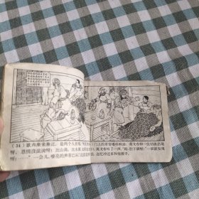 （五六十年代老版连环画之846）《骑白骏马的人》，残，品如图