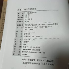 斐多：柏拉图对话录（有铅笔笔迹，见图22、23、24）