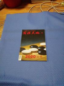 围棋天地(2021年第5期)