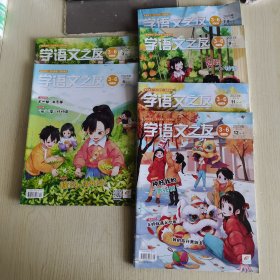 【6册合售】学语文之友 2023/3.4.7-8.9.11.12 （适合3-6年级）