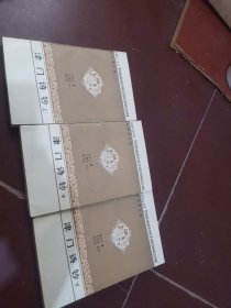 津门诗钞上中下，天津风土丛书