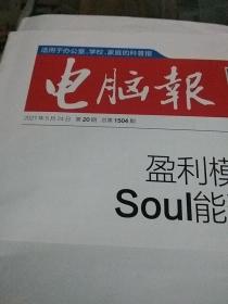 电脑报2021.5.24