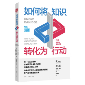 【正版】如何将知识转化为行动（升级版费曼学习法，让你学得更多、学得更好，并确保真正运用所学的知识）