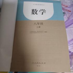 数学. 八年级上册