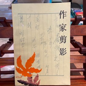 作家剪影