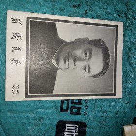 前线民兵1976年特刊