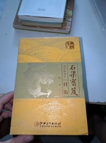 石渠宝笈精选配图版日历2024