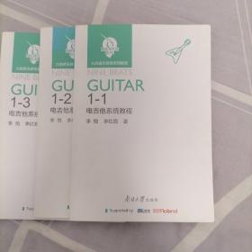电吉他系统教程 : 全三册