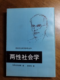 两性社会学