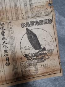 嘉兴日报,中华民国13年嘉兴日报
