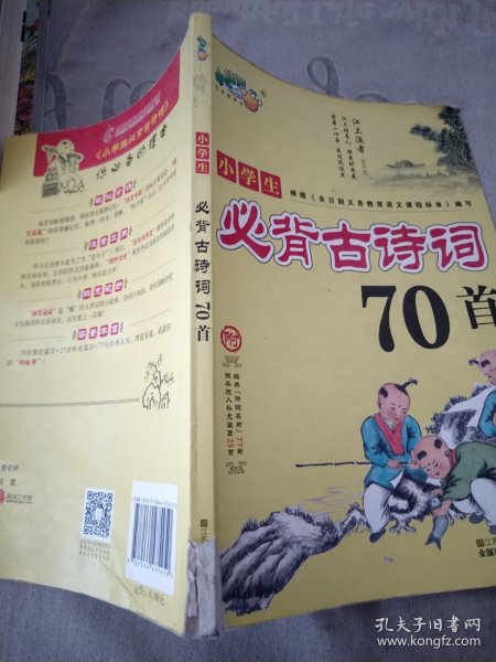 小学生必背古诗词70首